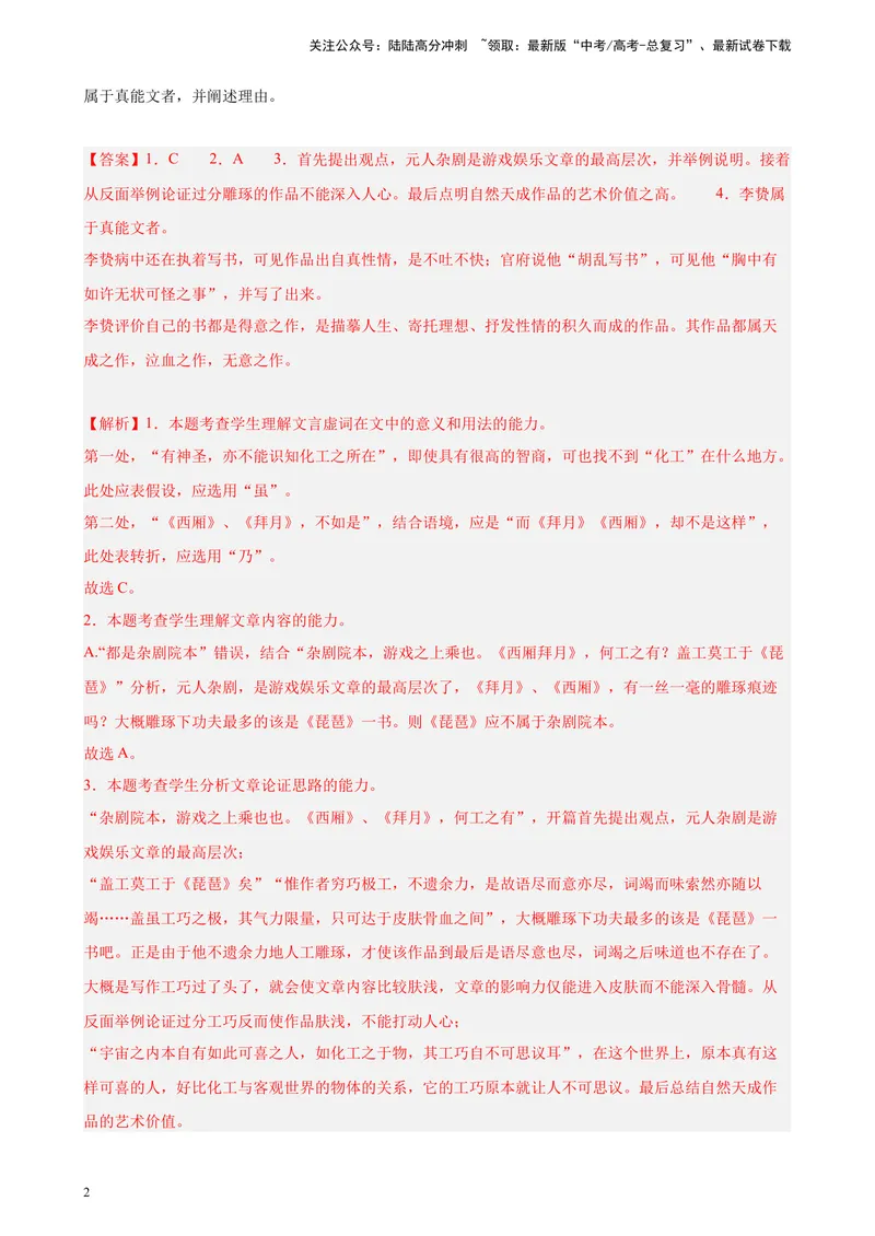 《专练09文言文阅读（文言散文、应用文）精选20题（名校试题）（上海专用）-（解析版）_一轮复习_2025年_2025年新高考语文一轮复习题型专练习题试卷强化训练题_上海地区》第2页预览