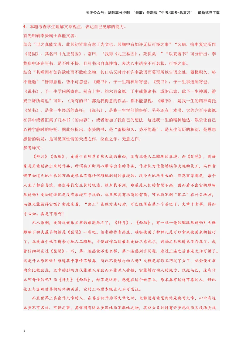 《专练09文言文阅读（文言散文、应用文）精选20题（名校试题）（上海专用）-（解析版）_一轮复习_2025年_2025年新高考语文一轮复习题型专练习题试卷强化训练题_上海地区》第3页预览