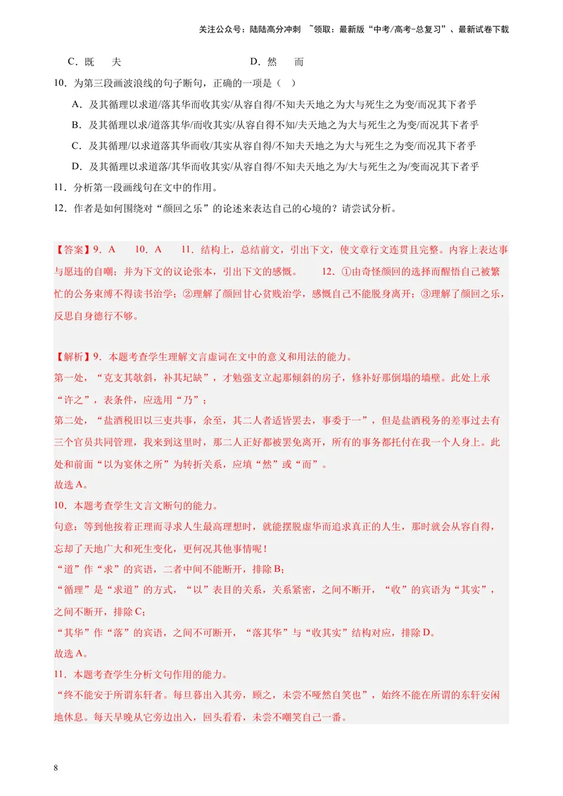 《专练09文言文阅读（文言散文、应用文）精选20题（名校试题）（上海专用）-（解析版）_一轮复习_2025年_2025年新高考语文一轮复习题型专练习题试卷强化训练题_上海地区》第8页预览