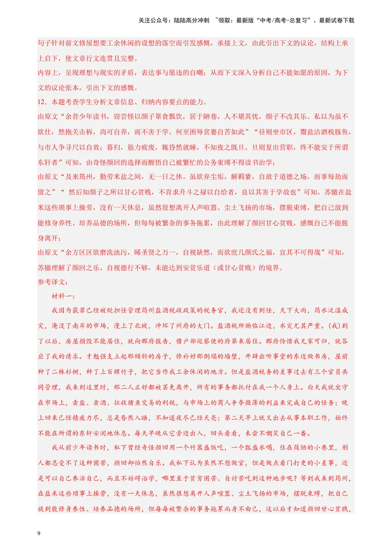 《专练09文言文阅读（文言散文、应用文）精选20题（名校试题）（上海专用）-（解析版）_一轮复习_2025年_2025年新高考语文一轮复习题型专练习题试卷强化训练题_上海地区》第9页预览