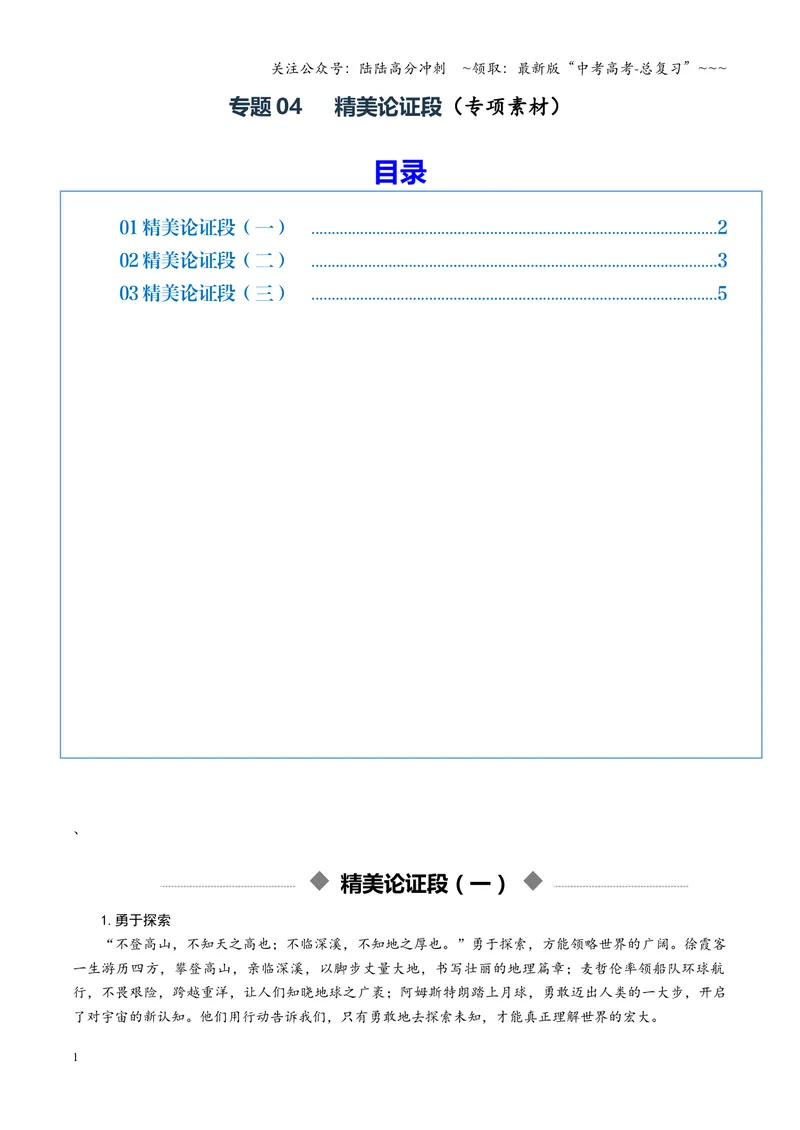 《专题04精美论证段（素材）（全国通用）_一轮复习_2026年-语文一轮复习_2026年高考语文一轮复习议论文写作（全国通用）-G423_资料_2026版》第1页预览