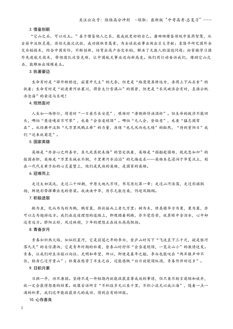 《专题04精美论证段（素材）（全国通用）_一轮复习_2026年-语文一轮复习_2026年高考语文一轮复习议论文写作（全国通用）-G423_资料_2026版》第2页预览