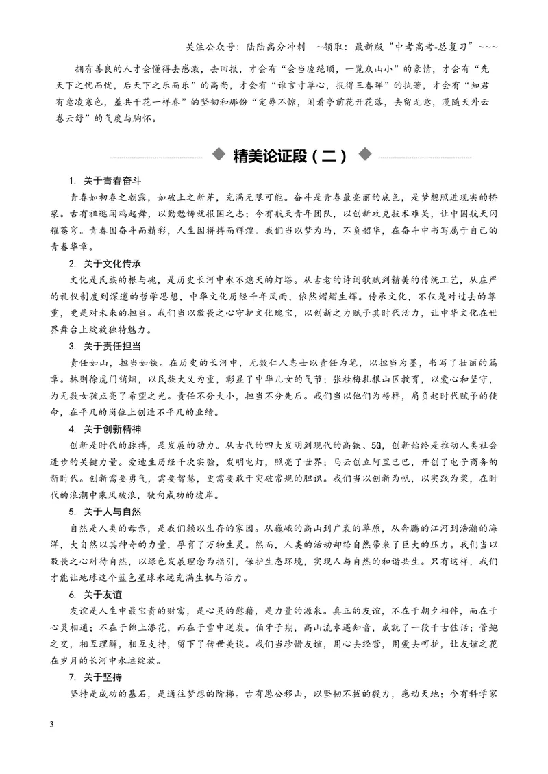 《专题04精美论证段（素材）（全国通用）_一轮复习_2026年-语文一轮复习_2026年高考语文一轮复习议论文写作（全国通用）-G423_资料_2026版》第3页预览