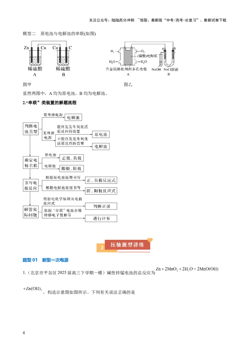 《压轴题05电化学原理综合分析（解析版）_05-化学-高考总复习_三轮冲刺_压轴题2025年高考化学培优训练（新高考通用）》第4页预览