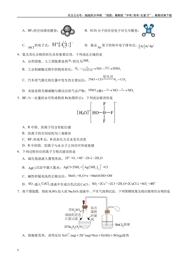 《化学（四川卷02）（考试版A4）_05-化学-高考总复习_专项复习_2025年_2025年高考押题预测卷（多地区）化学》第2页预览