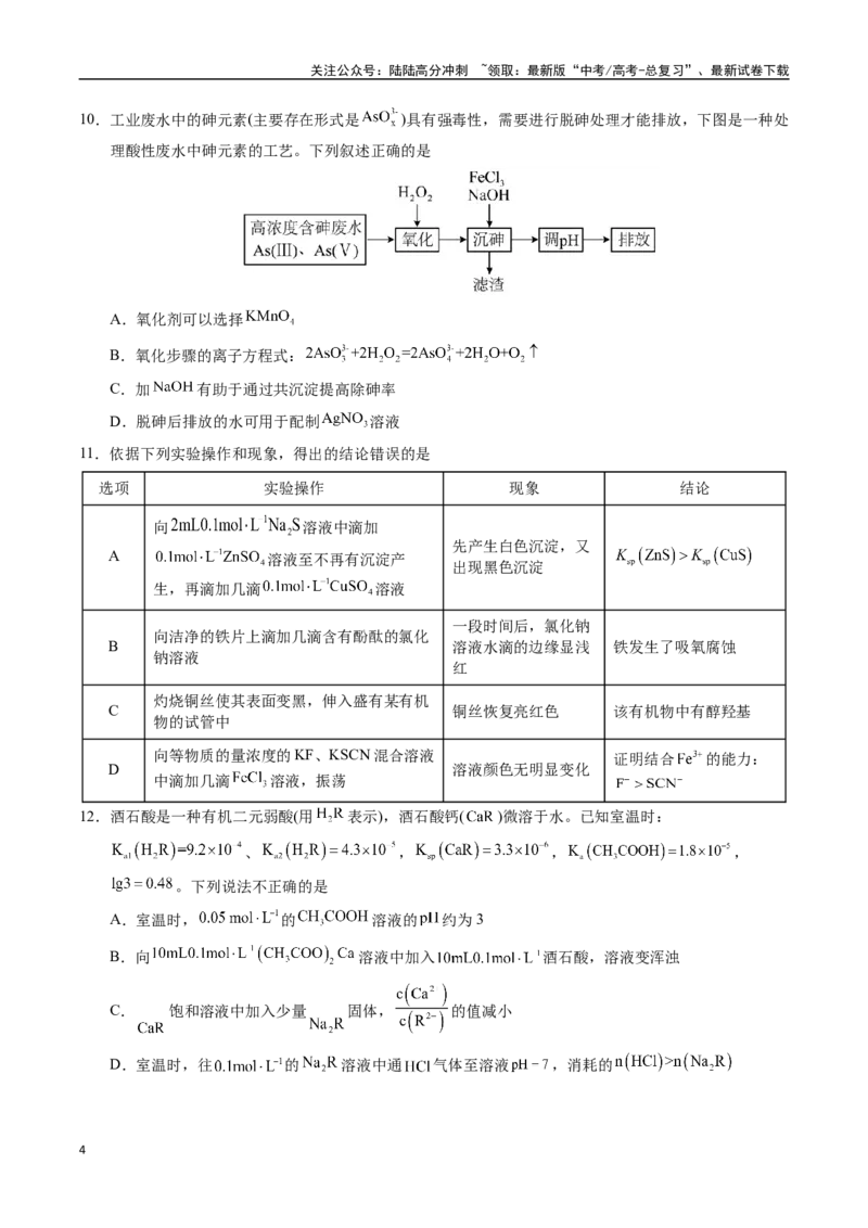 《化学（四川卷02）（考试版A4）_05-化学-高考总复习_专项复习_2025年_2025年高考押题预测卷（多地区）化学》第4页预览