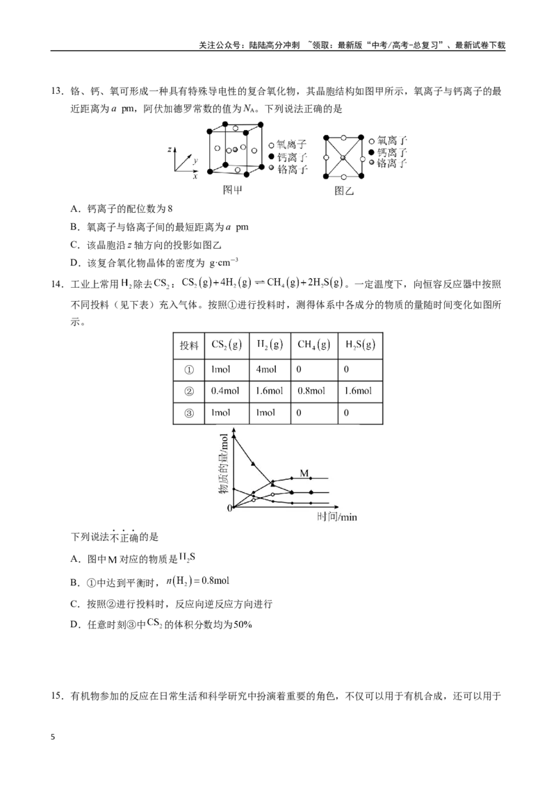 《化学（四川卷02）（考试版A4）_05-化学-高考总复习_专项复习_2025年_2025年高考押题预测卷（多地区）化学》第5页预览