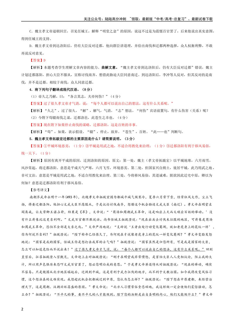 《专题05文言主观简答试题考点解析专训（1）（教师版）_一轮复习_2024年_2024新高考语文一轮复习考点解析课件教案学案练习题_第二大类：文言文阅读考点_考点解析专训（教师版+学生版）》第2页预览
