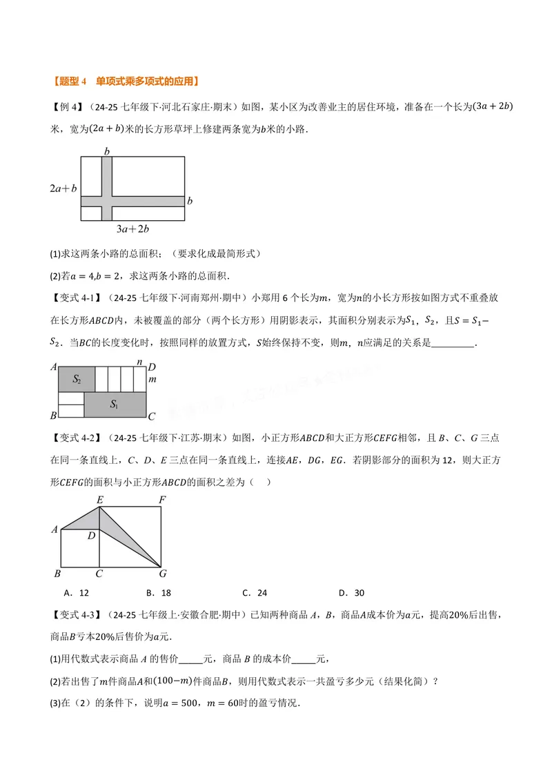 《专题11.2整式的乘法(讲义)(原卷版)_2026语数英7-9年级上《举一反三系列》多版本_2026《初中数学•举一反三系列》8上多版本_2026《初中数学•举一反三系列》8上(华东师大)》第4页预览