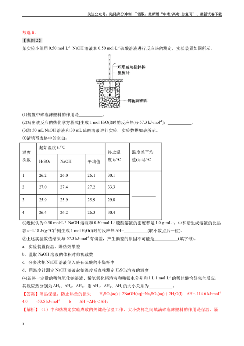 《专题10化学反应原理（实验20~实验23）-实验攻略备战2024年高考化学教材实验及其延伸拓展（教师版）_05-化学-高考总复习_专项复习_2024年_2024年高考化学实验专项突破_资料》第3页预览