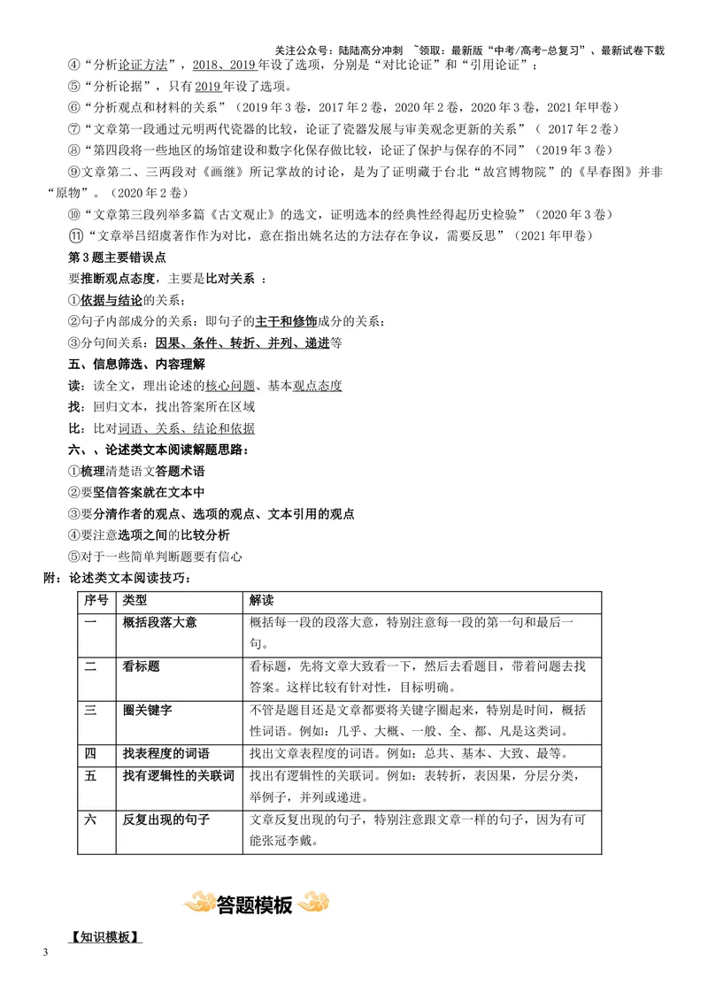 《专题01论述类非连续文本阅读_专项复习_2024年_2024高考语文主观题答题模板反套路新探索全国通用_资料》第3页预览