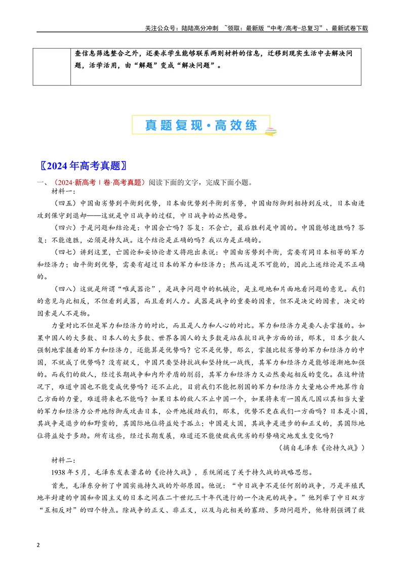 《专题01信息类文本阅读（原卷版）_专项复习_2025年_五年2020-2024高考真题分类汇编高考语文真题分类汇编（新高考专用）》第2页预览