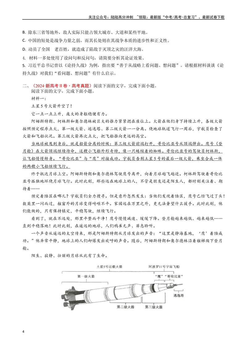 《专题01信息类文本阅读（原卷版）_专项复习_2025年_五年2020-2024高考真题分类汇编高考语文真题分类汇编（新高考专用）》第4页预览