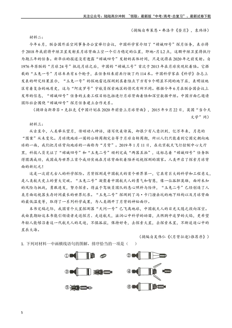 《专题01信息类文本阅读（原卷版）_专项复习_2025年_五年2020-2024高考真题分类汇编高考语文真题分类汇编（新高考专用）》第5页预览