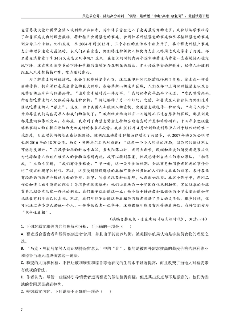 《专题01信息类文本阅读（原卷版）_专项复习_2025年_五年2020-2024高考真题分类汇编高考语文真题分类汇编（新高考专用）》第7页预览