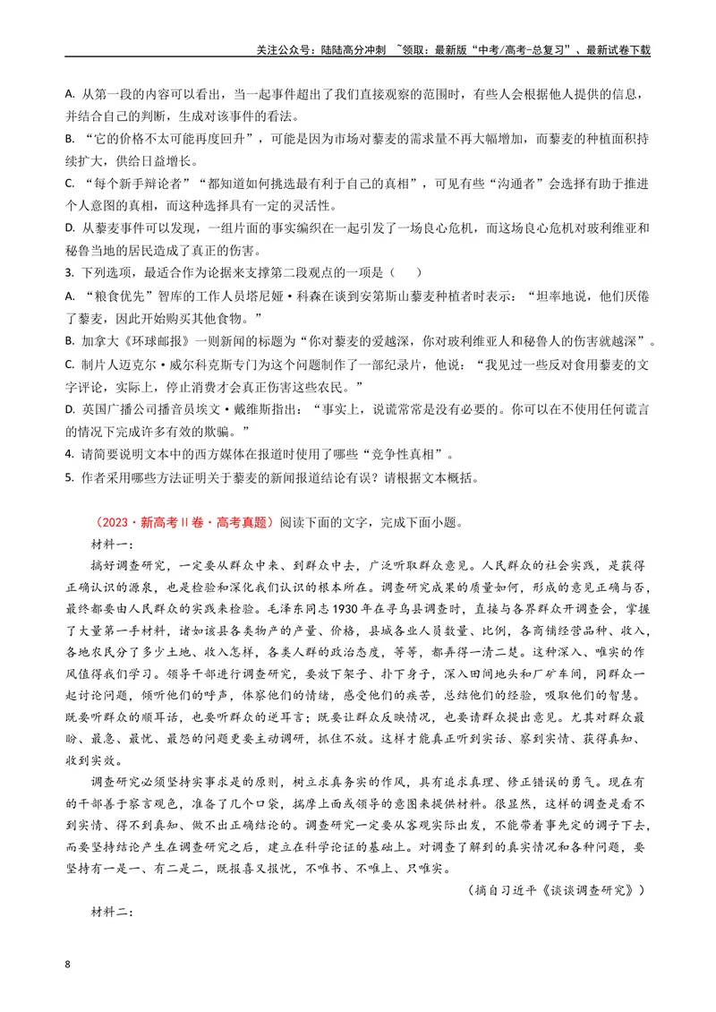 《专题01信息类文本阅读（原卷版）_专项复习_2025年_五年2020-2024高考真题分类汇编高考语文真题分类汇编（新高考专用）》第8页预览