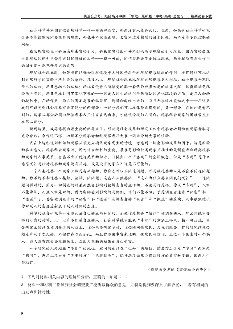 《专题01信息类文本阅读（原卷版）_专项复习_2025年_五年2020-2024高考真题分类汇编高考语文真题分类汇编（新高考专用）》第9页预览