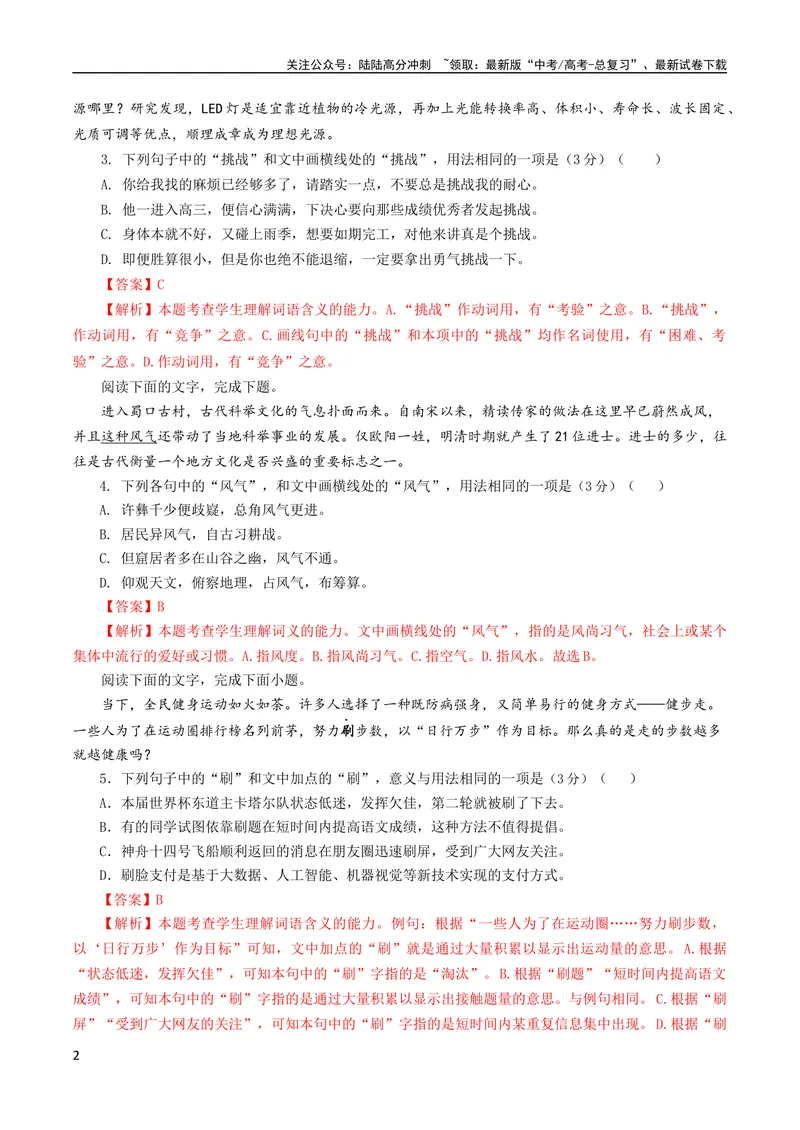 《专题04重点词语含义用法辨析考点解析专训（01）（教师版）_一轮复习_2024年_2024新高考语文一轮复习考点解析课件教案学案练习题_第一大类：语言文字运用》第2页预览