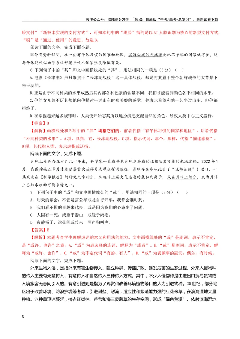 《专题04重点词语含义用法辨析考点解析专训（01）（教师版）_一轮复习_2024年_2024新高考语文一轮复习考点解析课件教案学案练习题_第一大类：语言文字运用》第3页预览