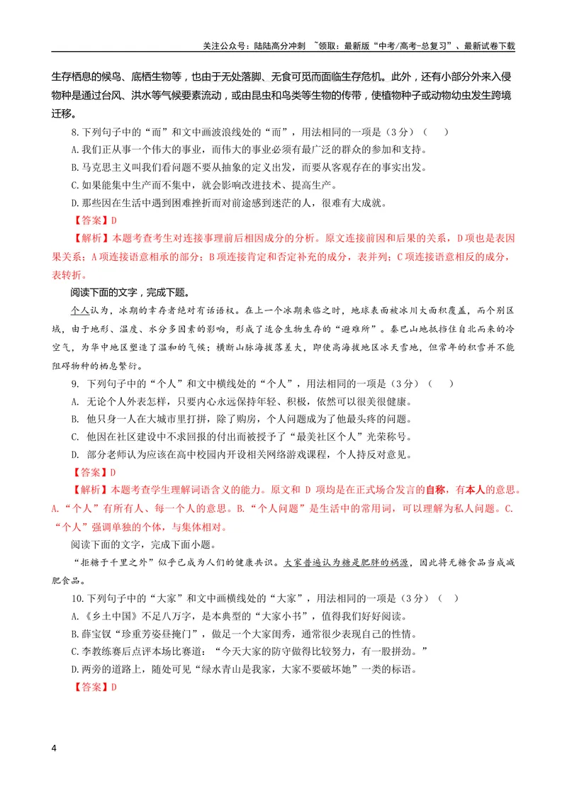 《专题04重点词语含义用法辨析考点解析专训（01）（教师版）_一轮复习_2024年_2024新高考语文一轮复习考点解析课件教案学案练习题_第一大类：语言文字运用》第4页预览