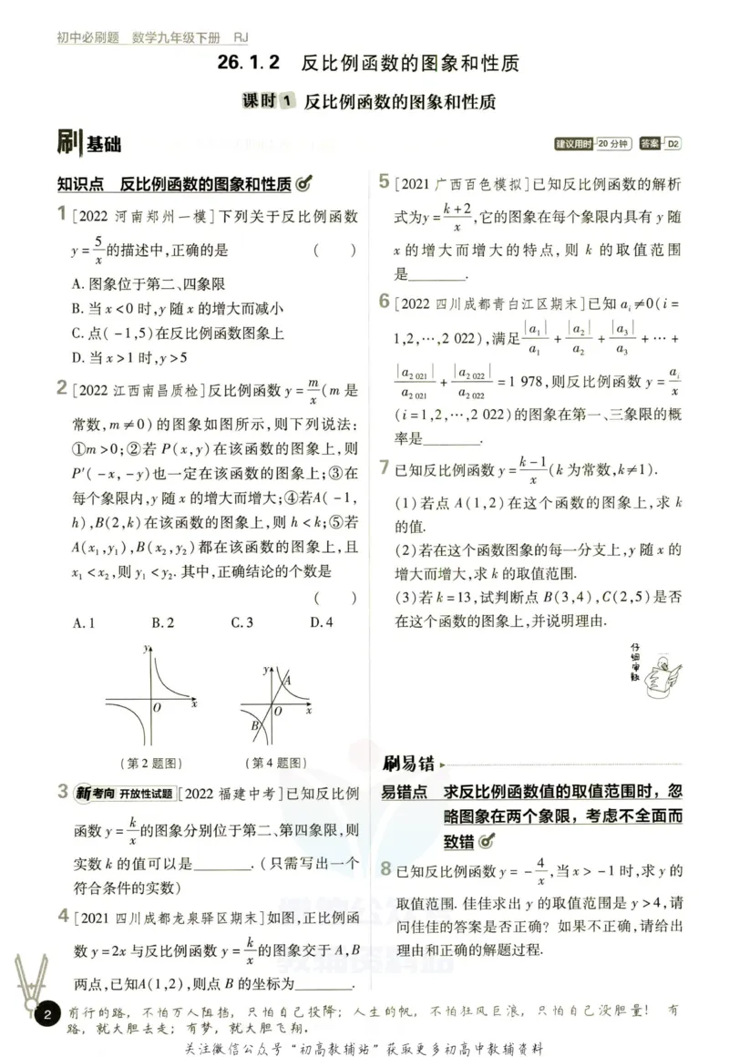 《初中必刷题九年级下册数学人教版(1)_2、2025初中必刷题合集_初中必刷题23+24+25上册_2023版》第10页预览