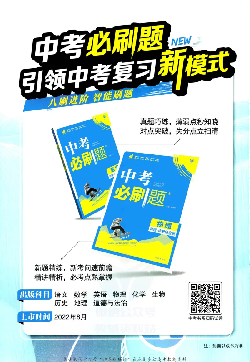 《初中必刷题九年级下册数学人教版(1)_2、2025初中必刷题合集_初中必刷题23+24+25上册_2023版》第2页预览