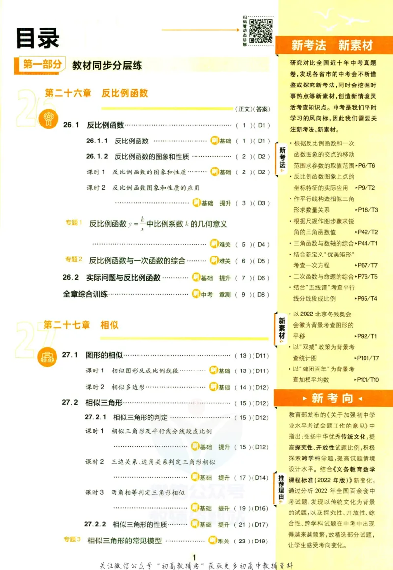 《初中必刷题九年级下册数学人教版(1)_2、2025初中必刷题合集_初中必刷题23+24+25上册_2023版》第5页预览