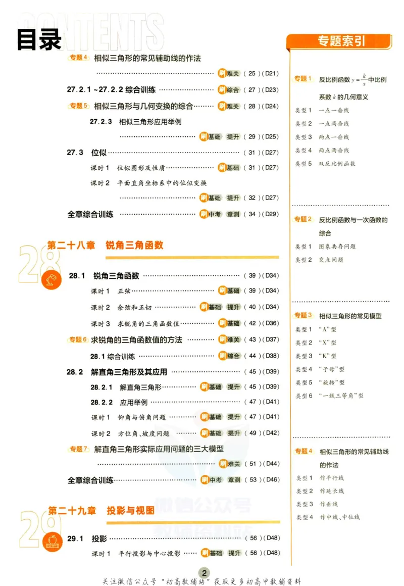 《初中必刷题九年级下册数学人教版(1)_2、2025初中必刷题合集_初中必刷题23+24+25上册_2023版》第6页预览