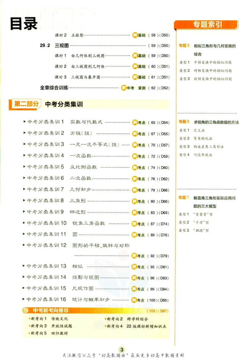 《初中必刷题九年级下册数学人教版(1)_2、2025初中必刷题合集_初中必刷题23+24+25上册_2023版》第7页预览