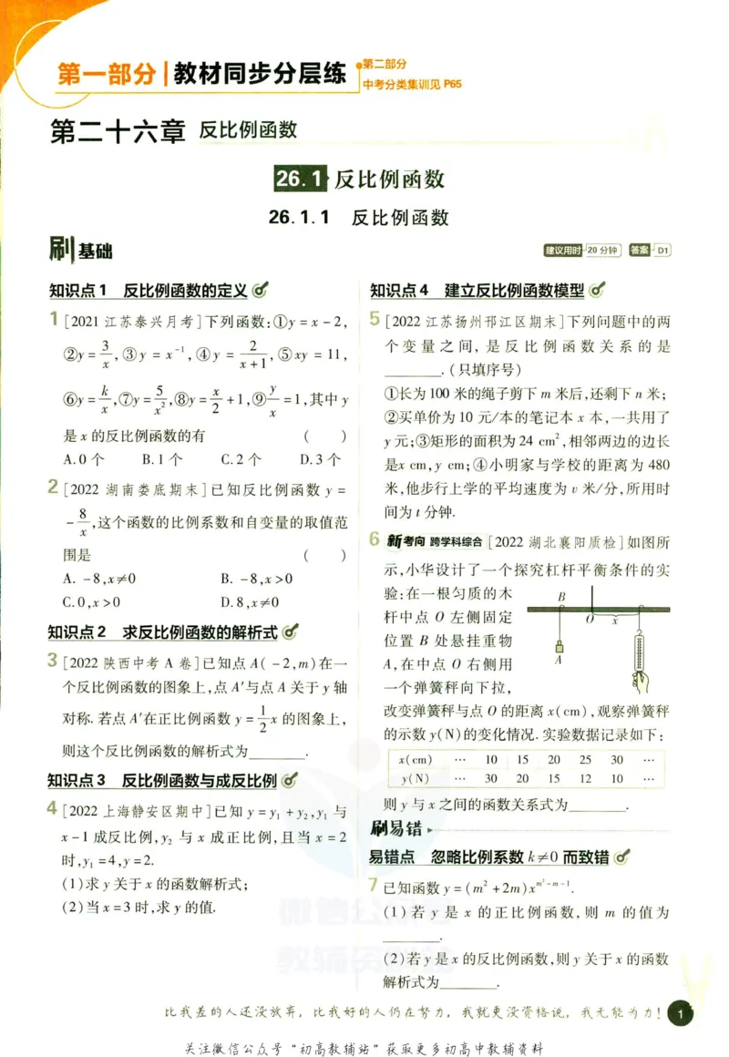 《初中必刷题九年级下册数学人教版(1)_2、2025初中必刷题合集_初中必刷题23+24+25上册_2023版》第9页预览