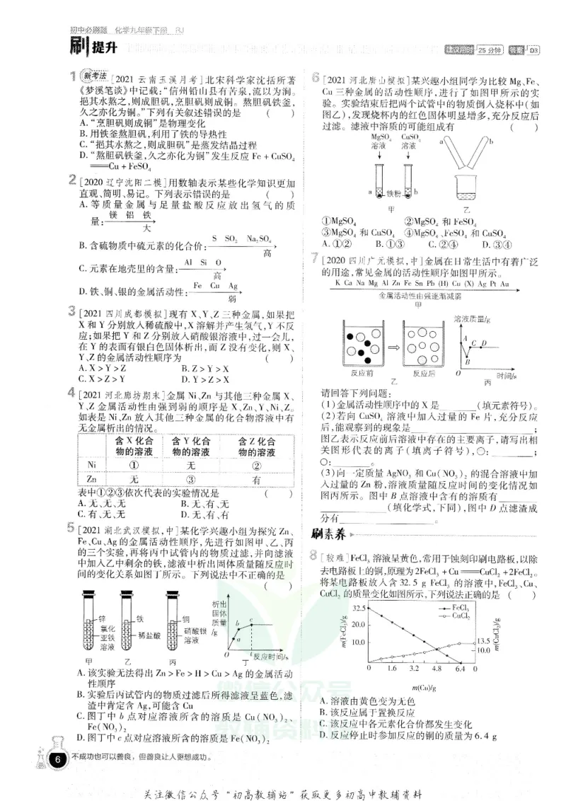 《初中必刷题九年级下册化学人教版_2、2025初中必刷题合集_初中必刷题23+24+25上册_25初中必刷_可信网络等多个文件_初中必刷题_历年必刷题和24上册_2022版》第10页预览