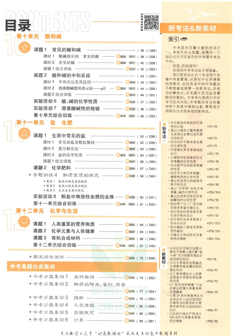 《初中必刷题九年级下册化学人教版_2、2025初中必刷题合集_初中必刷题23+24+25上册_25初中必刷_可信网络等多个文件_初中必刷题_历年必刷题和24上册_2022版》第5页预览