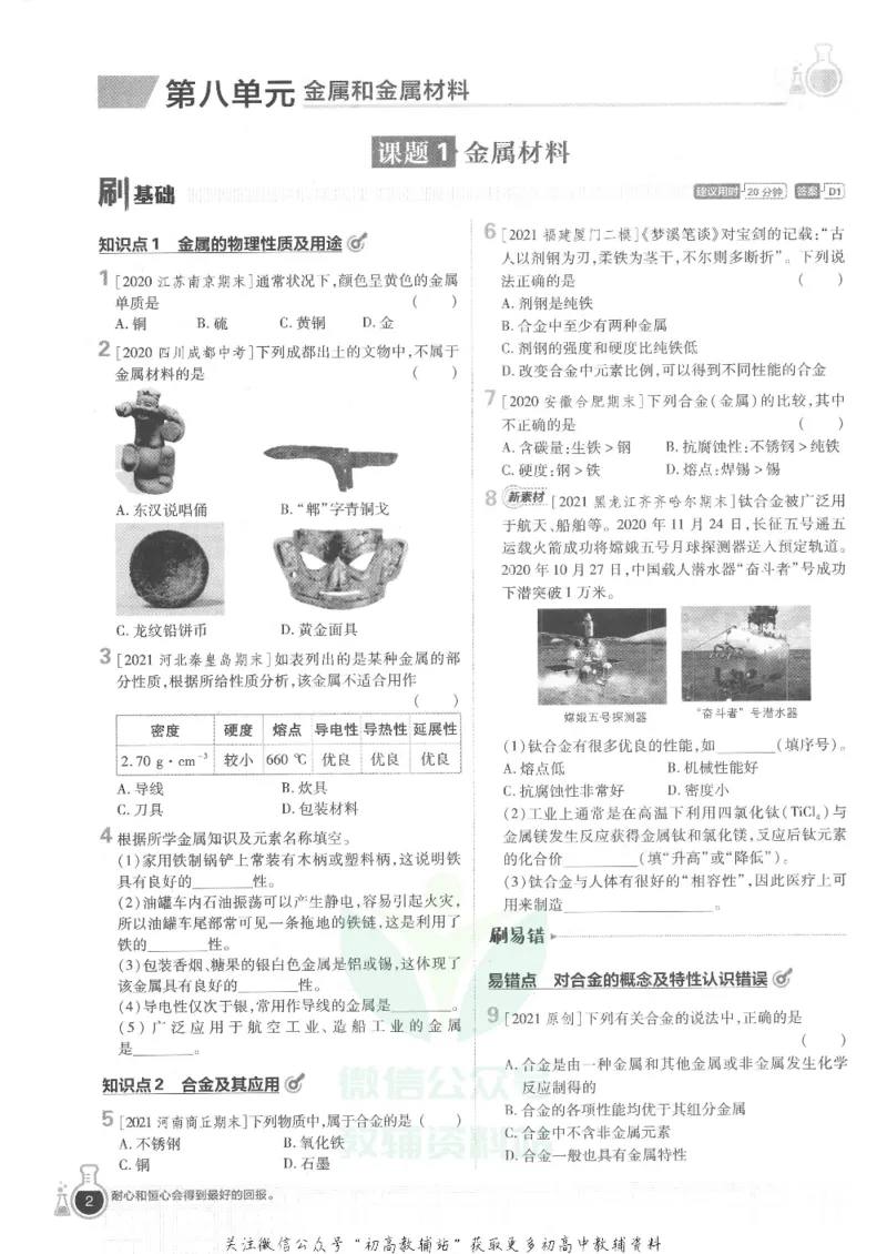 《初中必刷题九年级下册化学人教版_2、2025初中必刷题合集_初中必刷题23+24+25上册_25初中必刷_可信网络等多个文件_初中必刷题_历年必刷题和24上册_2022版》第6页预览