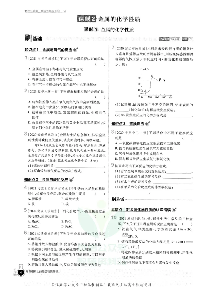 《初中必刷题九年级下册化学人教版_2、2025初中必刷题合集_初中必刷题23+24+25上册_25初中必刷_可信网络等多个文件_初中必刷题_历年必刷题和24上册_2022版》第8页预览