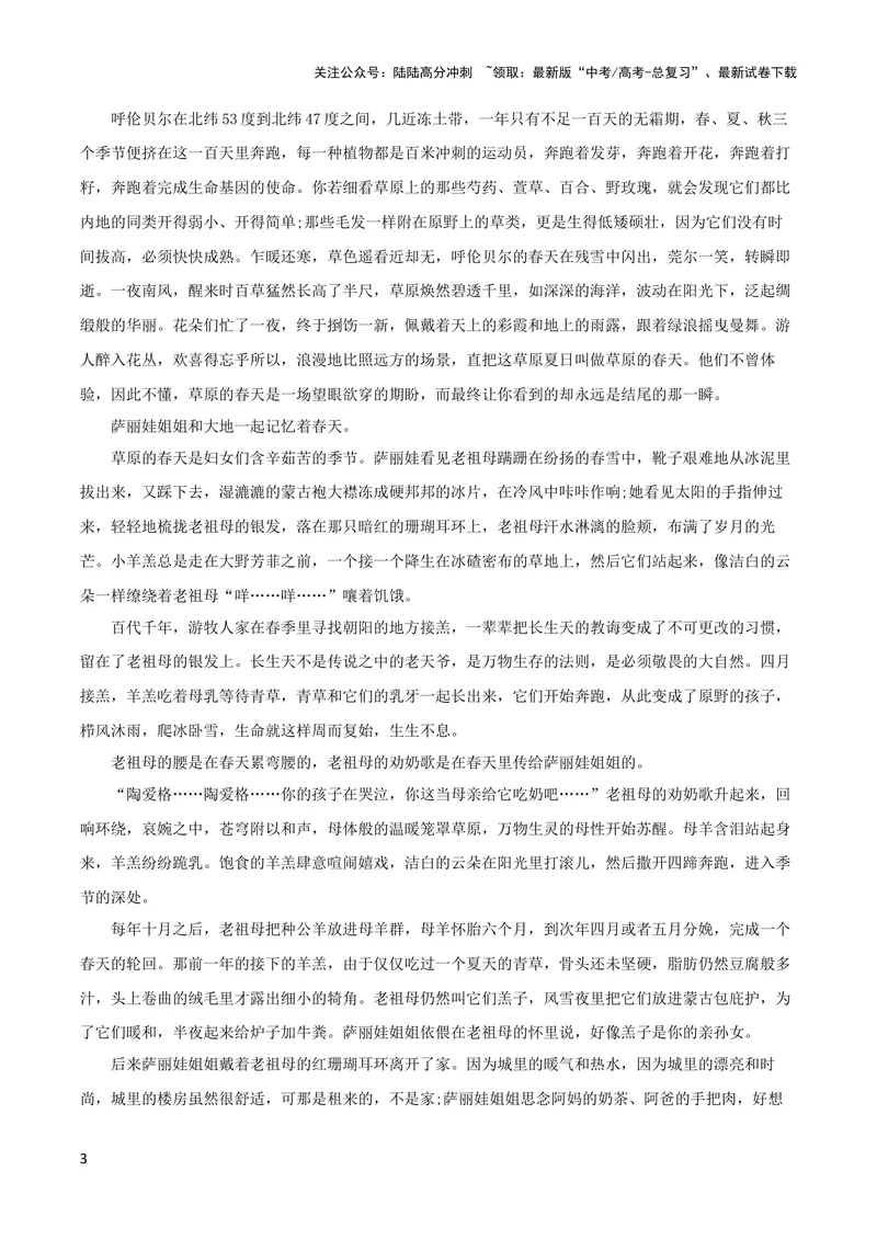 《专题01赏析人物形象之概括人物形象（配套练习）-2024年高考语文一轮复习之小说阅读考点精讲精练_一轮复习_2024年_2024年高考语文一轮复习之小说阅读考点精讲精练题_3.人物形象》第3页预览