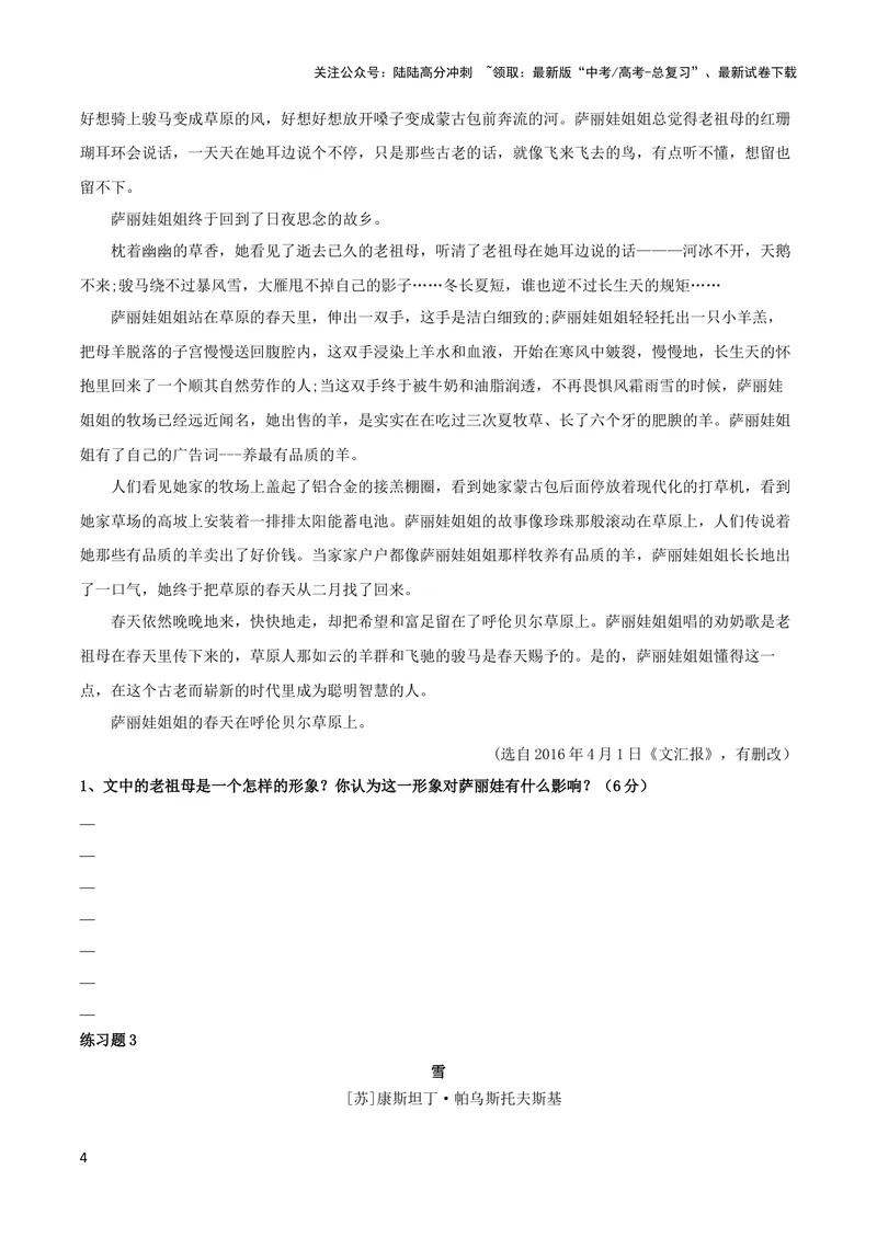 《专题01赏析人物形象之概括人物形象（配套练习）-2024年高考语文一轮复习之小说阅读考点精讲精练_一轮复习_2024年_2024年高考语文一轮复习之小说阅读考点精讲精练题_3.人物形象》第4页预览