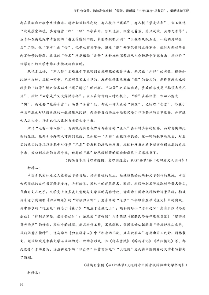 《专题01非连续性文本阅读精选20题（新高考Ⅰ卷区专用）-（学生版）_专项复习_2024年_2023年高考语文重点题型终极预测_资料_新高考Ⅰ卷区专用》第10页预览