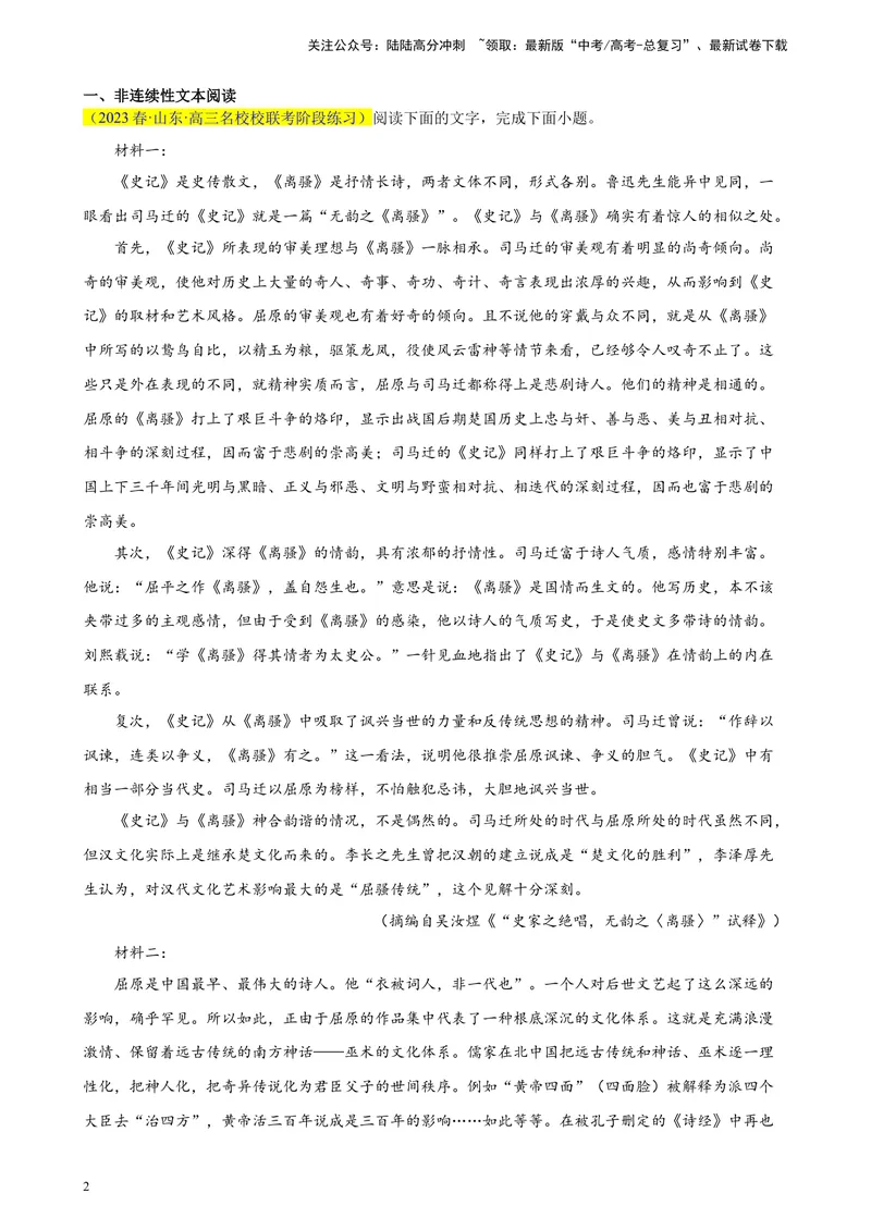 《专题01非连续性文本阅读精选20题（新高考Ⅰ卷区专用）-（学生版）_专项复习_2024年_2023年高考语文重点题型终极预测_资料_新高考Ⅰ卷区专用》第2页预览