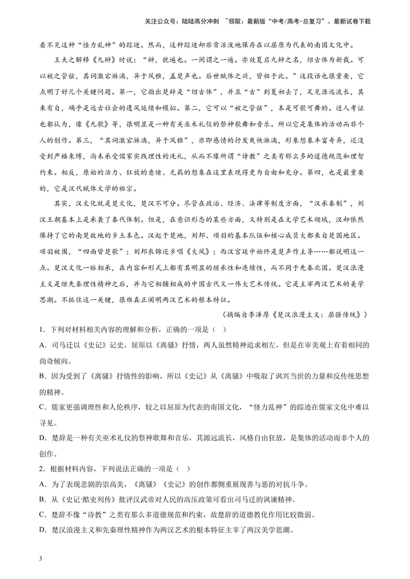 《专题01非连续性文本阅读精选20题（新高考Ⅰ卷区专用）-（学生版）_专项复习_2024年_2023年高考语文重点题型终极预测_资料_新高考Ⅰ卷区专用》第3页预览