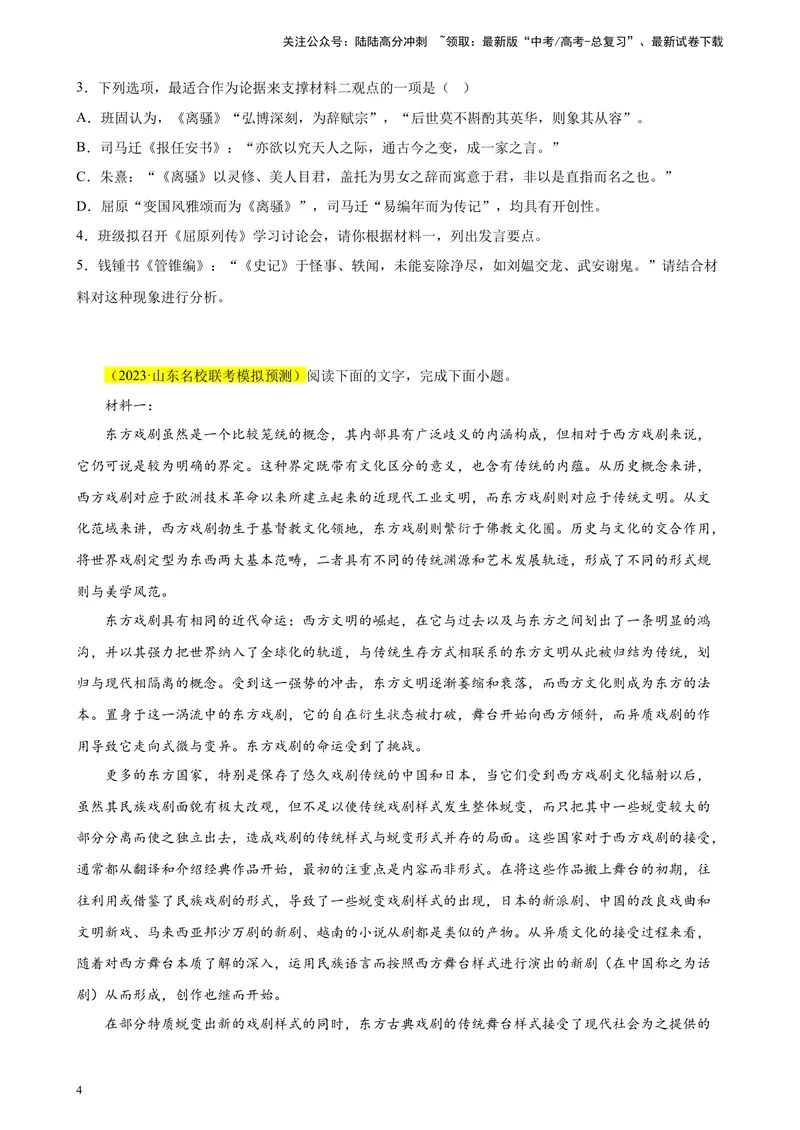 《专题01非连续性文本阅读精选20题（新高考Ⅰ卷区专用）-（学生版）_专项复习_2024年_2023年高考语文重点题型终极预测_资料_新高考Ⅰ卷区专用》第4页预览