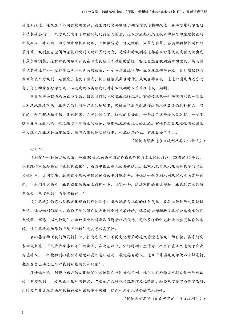 《专题01非连续性文本阅读精选20题（新高考Ⅰ卷区专用）-（学生版）_专项复习_2024年_2023年高考语文重点题型终极预测_资料_新高考Ⅰ卷区专用》第5页预览