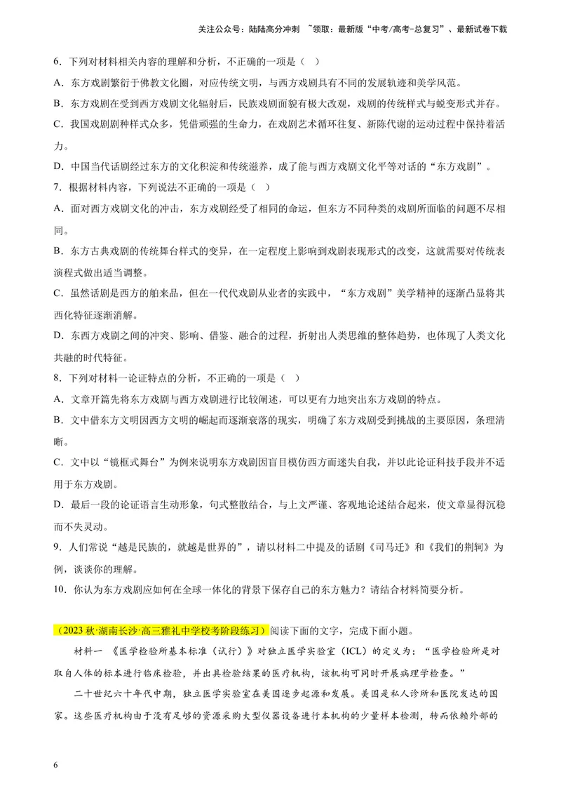 《专题01非连续性文本阅读精选20题（新高考Ⅰ卷区专用）-（学生版）_专项复习_2024年_2023年高考语文重点题型终极预测_资料_新高考Ⅰ卷区专用》第6页预览