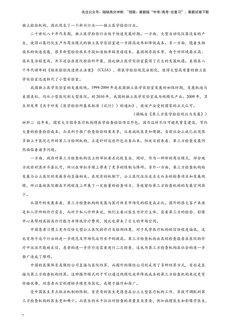 《专题01非连续性文本阅读精选20题（新高考Ⅰ卷区专用）-（学生版）_专项复习_2024年_2023年高考语文重点题型终极预测_资料_新高考Ⅰ卷区专用》第7页预览