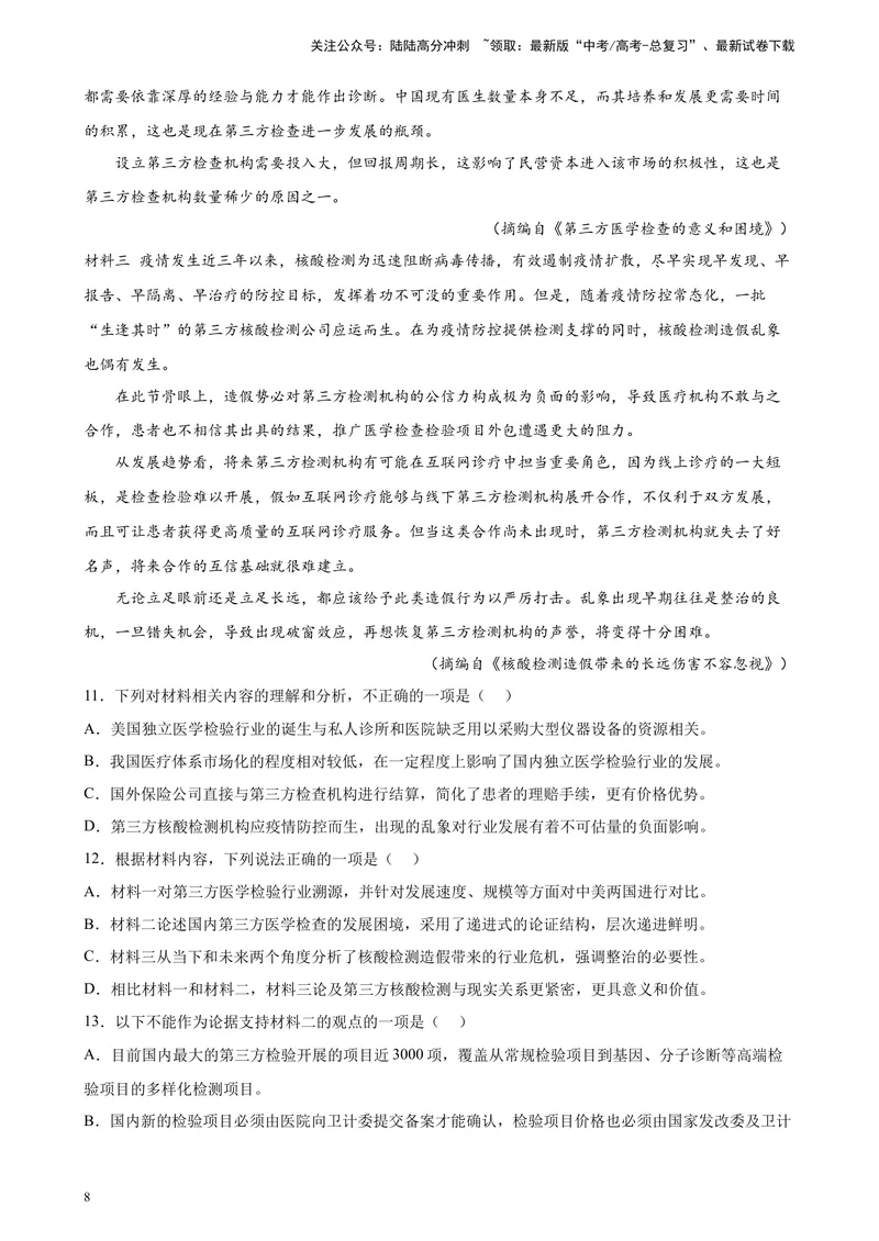 《专题01非连续性文本阅读精选20题（新高考Ⅰ卷区专用）-（学生版）_专项复习_2024年_2023年高考语文重点题型终极预测_资料_新高考Ⅰ卷区专用》第8页预览