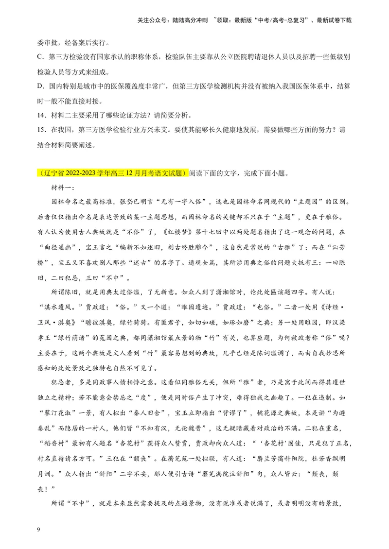 《专题01非连续性文本阅读精选20题（新高考Ⅰ卷区专用）-（学生版）_专项复习_2024年_2023年高考语文重点题型终极预测_资料_新高考Ⅰ卷区专用》第9页预览