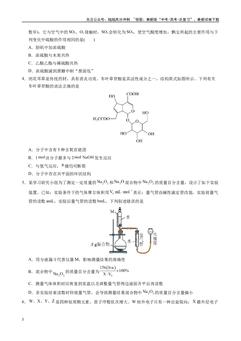 《化学（江西卷）（考试版A4）_05-化学-高考总复习_专项复习_2025年_2025年高考第一二三次模拟卷（多地区）化学_2025年高考化学第三次模拟考试24套_化学（江西卷）》第2页预览