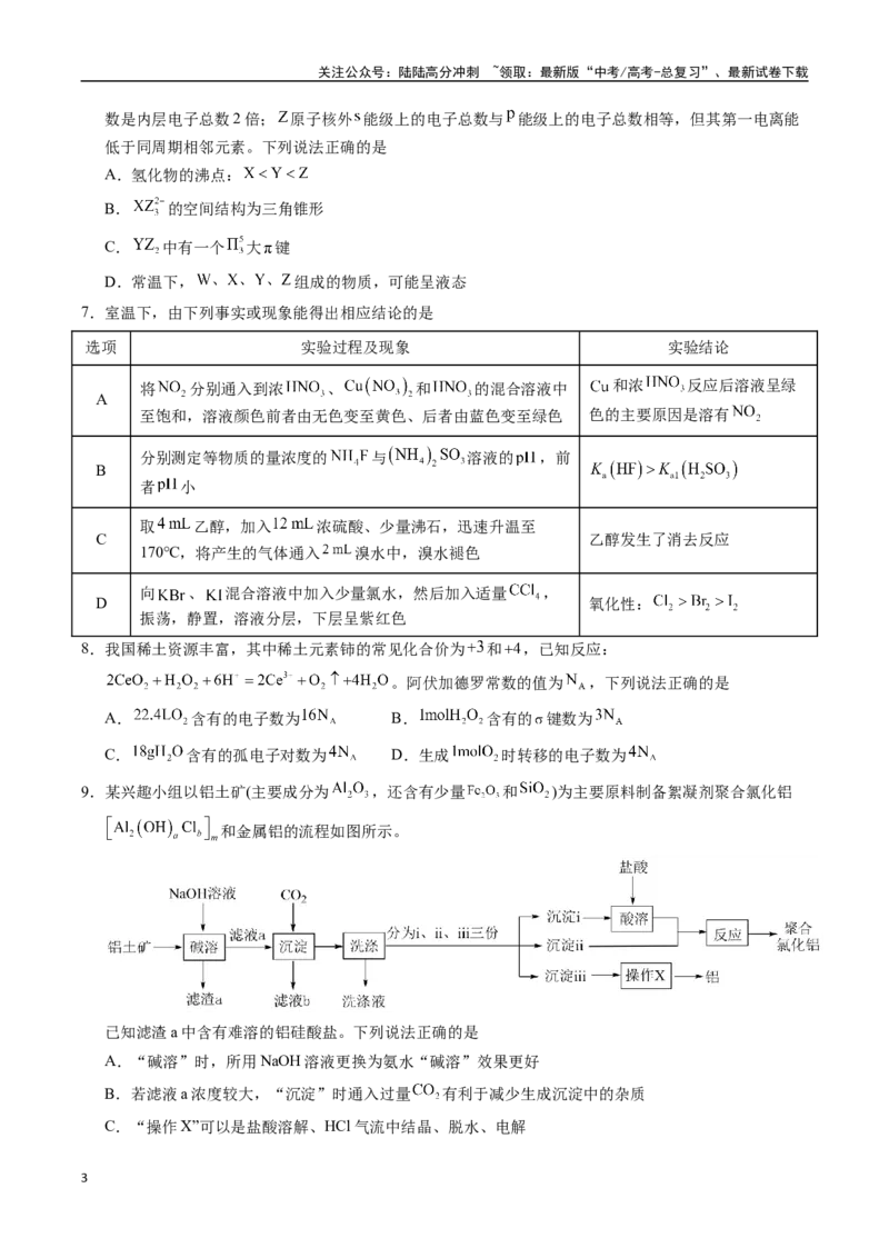 《化学（江西卷）（考试版A4）_05-化学-高考总复习_专项复习_2025年_2025年高考第一二三次模拟卷（多地区）化学_2025年高考化学第三次模拟考试24套_化学（江西卷）》第3页预览