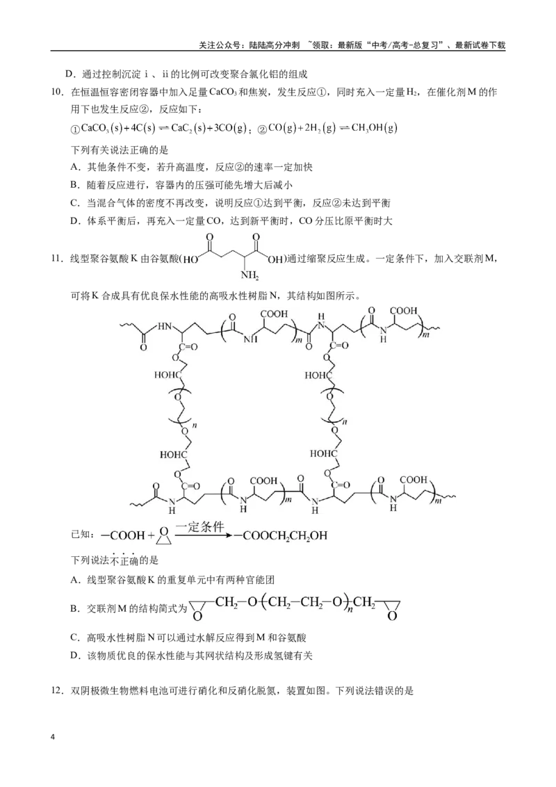 《化学（江西卷）（考试版A4）_05-化学-高考总复习_专项复习_2025年_2025年高考第一二三次模拟卷（多地区）化学_2025年高考化学第三次模拟考试24套_化学（江西卷）》第4页预览