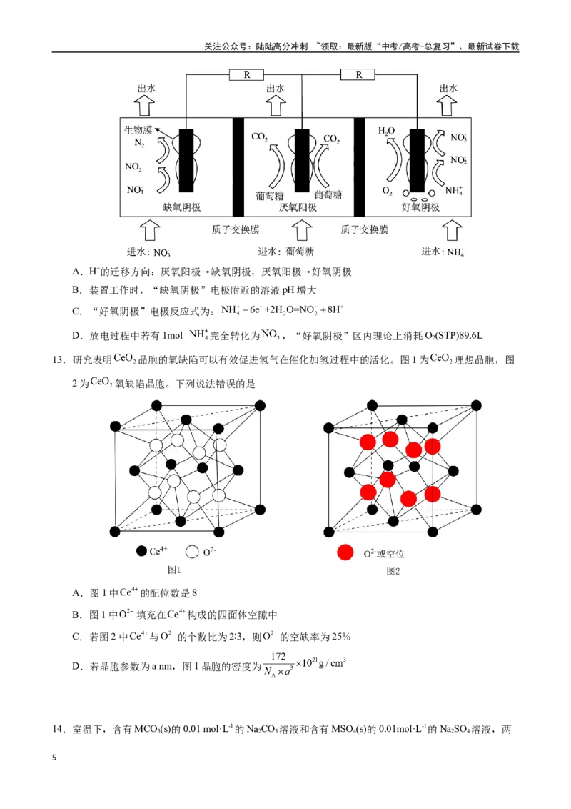 《化学（江西卷）（考试版A4）_05-化学-高考总复习_专项复习_2025年_2025年高考第一二三次模拟卷（多地区）化学_2025年高考化学第三次模拟考试24套_化学（江西卷）》第5页预览