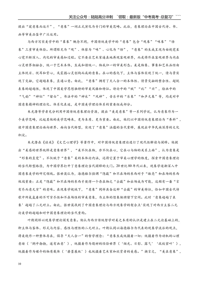 《专题01信息类文本阅读（学生版）_专项复习_2026年-语文专项复习_2025年高考语文一模试题分类汇编（安徽专用）》第10页预览